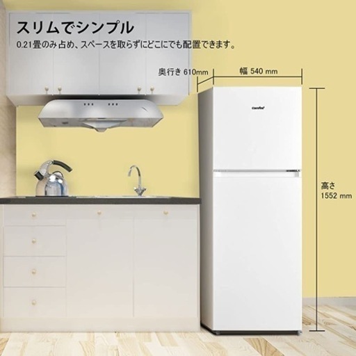 【値下げ】22年制 COMFEE' 冷蔵庫 236L  新品