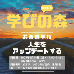 お金の学校 お金の勉強 マネーリテラシー 松本 キャッシュフロー...