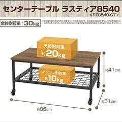 　断捨離中です。ドウシシャ　ラスティア テーブル センターテーブル ワイヤーメッシュ ビンテージ 幅86×奥行51×高さ41cm RT8540-CT

の画像