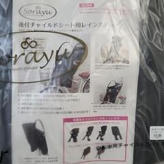 (取引中)自転車後付チャイルドシート用レインカバー　新品