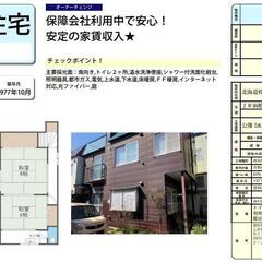 ✨✨【投資用】桑園駅６分戸建て！年間６７万円！保証会社加入で家賃...