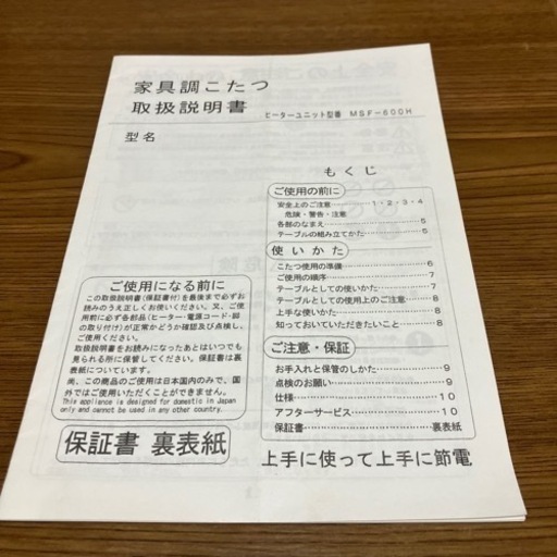 炬燵　こたつ　テーブル　木製　家具調炬燵　丸栄木工所　継ぎ足し用脚付き　取扱説明書付き