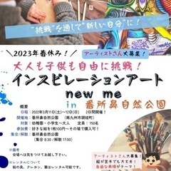 インスピレーションアートnew me