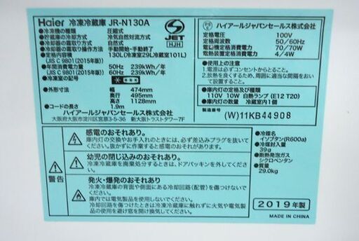 2ドア 冷蔵庫 130L ハイアール 2019年製 JR-N130A ホワイト☆ PayPay(ペイペイ)決済可能 ☆ 札幌市 豊平区