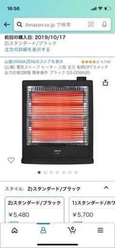 山善　電気ストーブ　ヒーター　小型