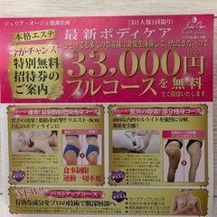 エステフルコース無料券の画像