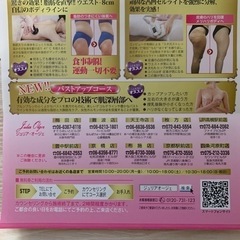 エステフルコース無料券の画像