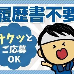未経験OK！カーコーティング補助！高時給&前払い可