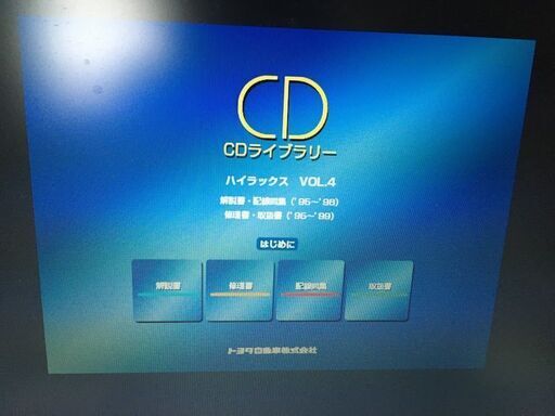 ハイラックスサーフCDライブラリー