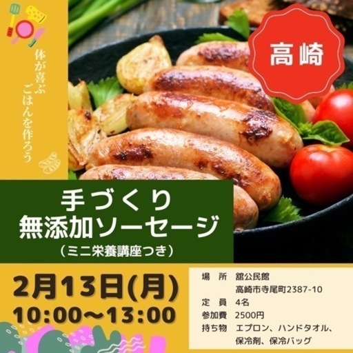 無添加ソーセージ作り