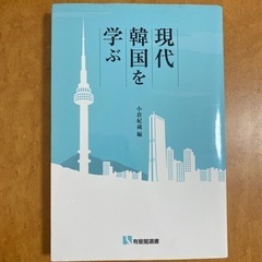 本, 現在韓国を学ぶを売ります