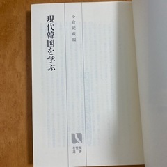 本, 現在韓国を学ぶを売りますの画像