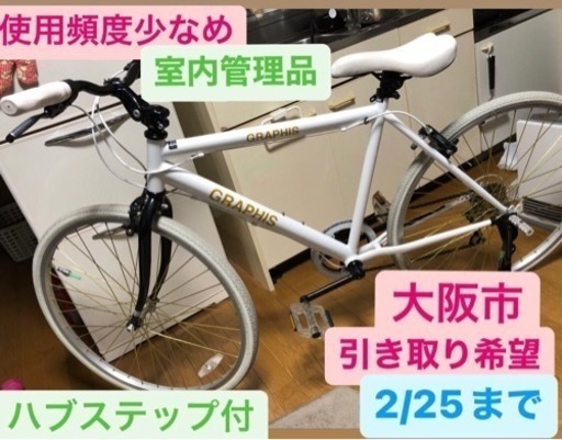 室内保管品　graphis gr-001 グラフィス　クロスバイク　自転車　26インチ　6段変速