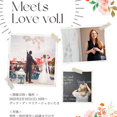 2/19（日）参加者募集中 女性教員が集まる婚活イベント 【Teacher Meets Love vol.1】 - さいたま市