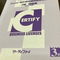 エクセル表計算処理技能認定試験3級問題集