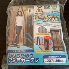 玄関網戸カーテン