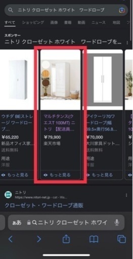 ニトリ　ホワイト　マルチタンス　クローゼット