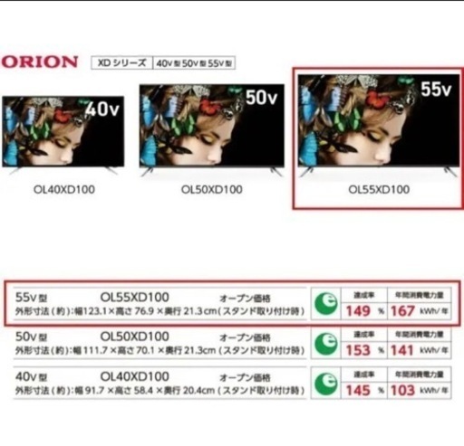 テレビ　新品