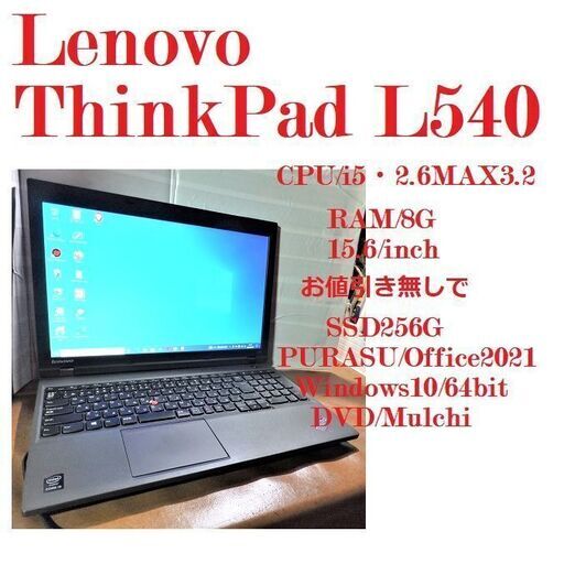 ※新入荷・「極上」Thinkpad・L540お値引き無しでOffice2021