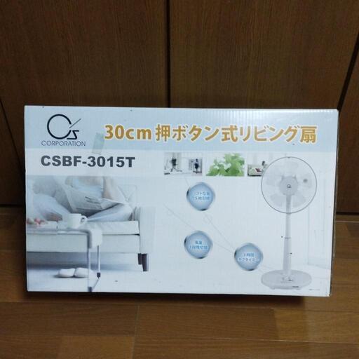 扇風機 30cm 押ボタン式 リビング扇 未使用