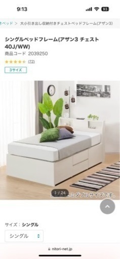 【取引相手決定】ニトリ　ベッドフレーム