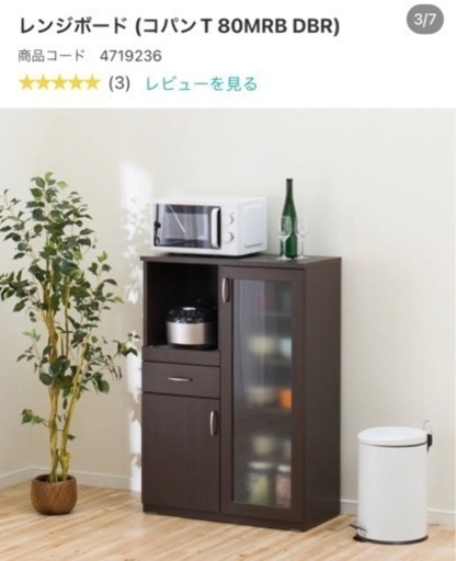 レンジボート　ニトリ購入