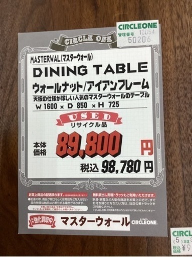 KB-22【新入荷　リサイクル品】人気商品　マスターウォール　ダイニングテーブル　ウォールナット　ブラウン