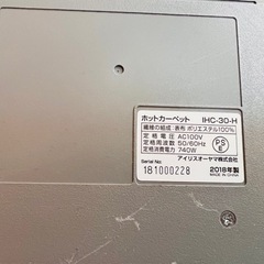 2018年製アイリスオーヤマのホットカーペットの画像