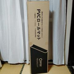 caraz PVCロールマット　新品未使用の画像