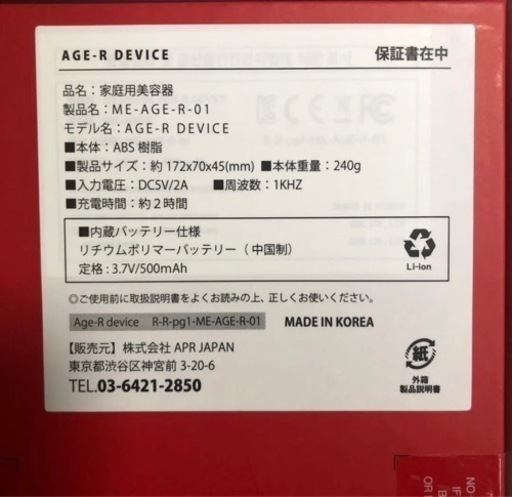 美品♪medicubeメディキューブ AGE-R DEVICE   EMS美顔器