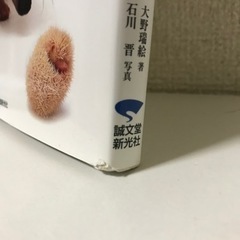 「ザ・ハリネズミ : 飼育・生態・接し方・医学がすべてわかる」の画像