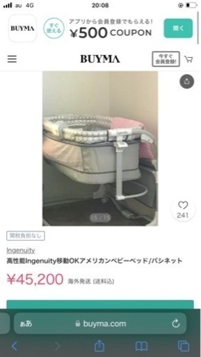 アメリカンベビーベット　バシネットお買得