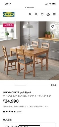 IKEA ダイニングテーブルセット