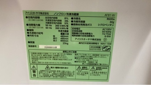 アイリスオーヤマ製『冷凍冷蔵庫』5,000円でお譲りします！