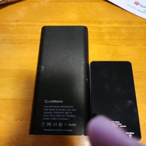 モバイルバッテリー2個