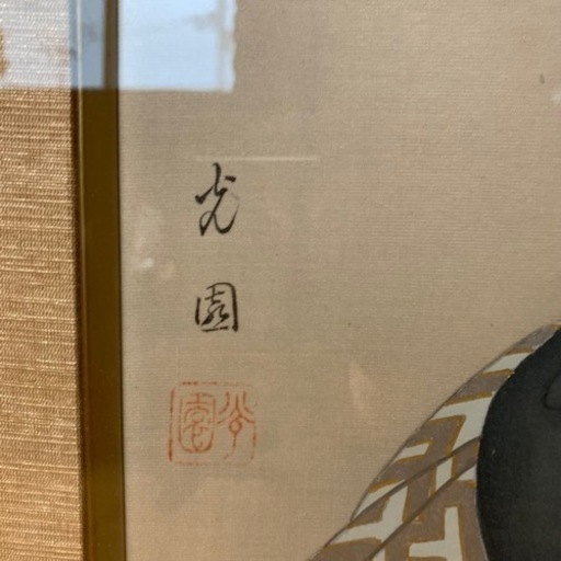 佐藤光園 日本画 美人画 