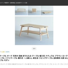 【引き取り可能な方限定】北欧風ローテーブルW105×D55×H45（使用感あり）の画像