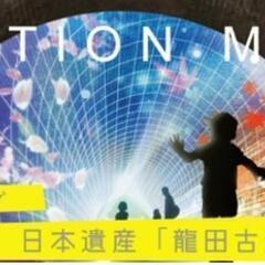【幻のトンネル】プロジェクションマッピングに行きませんか？