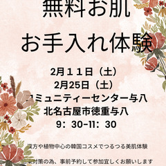 ♪韓国コスメ無料体験♪