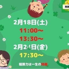 2年間で、両手で暗算が身につく　そろタッチ教室の画像
