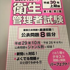【あげます】第一種衛生管理者試験テキスト&問題集セット
