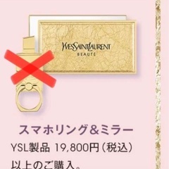 イブサンローラン　ＹＳＬ　非売品　ノベルティー　未使用