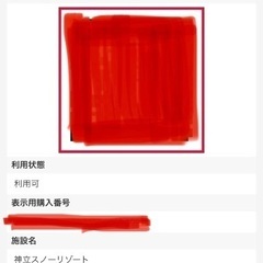 神立 スキー場 1日リフト券 2000円