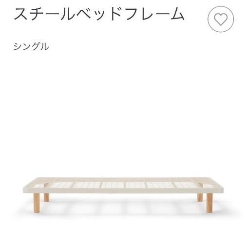 無印良品　シングルベッド　フレーム　定価12900円