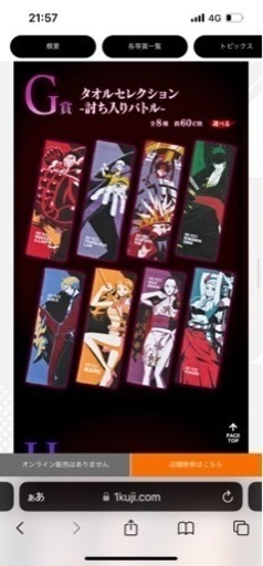 一番くじ、下位賞どれでも1つ300円　まとめ買い値引きあり