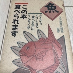 この本食べられます