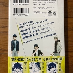 小説ブルーロック　戦いの前、僕らは。　新品の画像