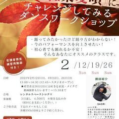 踊ってみた練習会