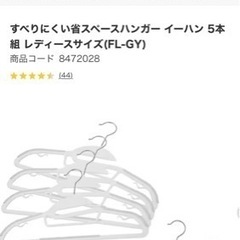 ニトリ　すべりにくい省スペースハンガー