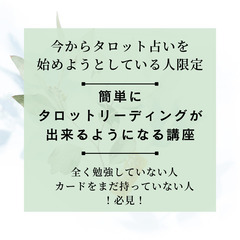 【タロット占い超初心者限定】誰でも簡単にタロット占いができるよう...